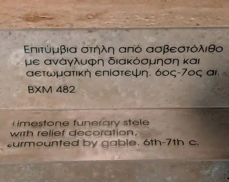 Limestone funerary stele with relief decoration, surmounted by gable. 6th-7th c. BXM 482